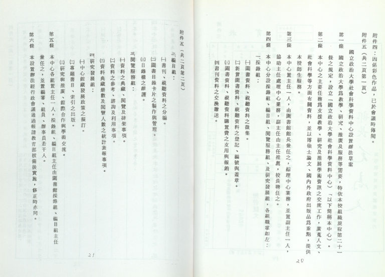 1993.12.02第518次行政會議101-02-02-017-047 https://ssic2.lib.nccu.edu.tw/wp-content/uploads/sites/19/2023/07/1993.12.02第518次行政會議101-02-02-017-047-768x553.jpg