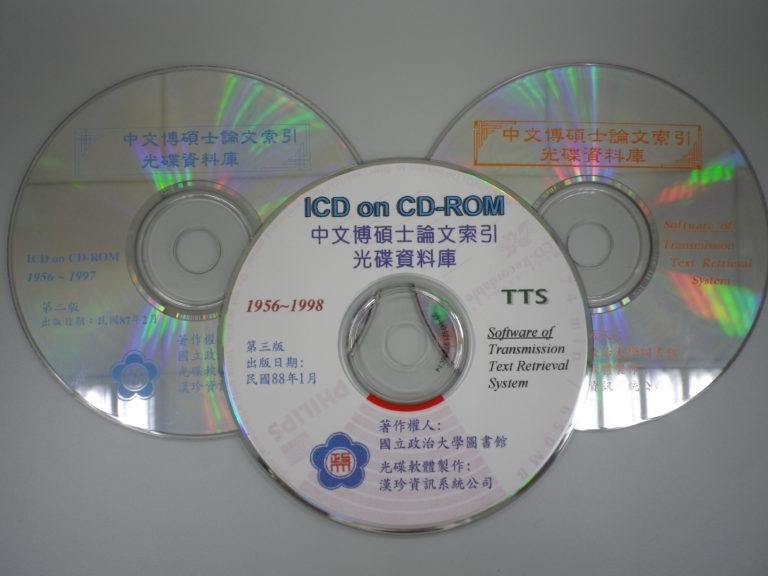 https://ssic2.lib.nccu.edu.tw/wp-content/uploads/sites/19/2023/07/1999-03-18-出版《中文博碩士論文索引光碟資料庫》第三版，為最後一次出版。IMGP1340-768x576.jpg