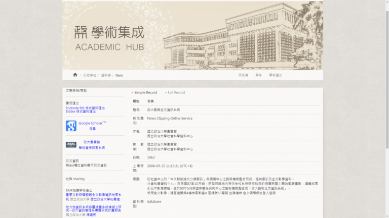 2007-06-30-政大剪報全文資訊系統 https://ssic2.lib.nccu.edu.tw/wp-content/uploads/sites/19/2023/07/2007-06-30-政大剪報全文資訊系統-768x432.png